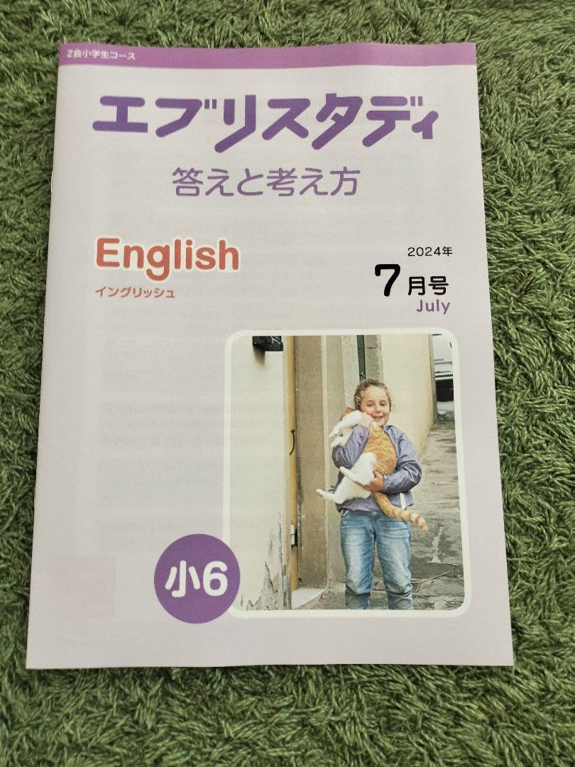 Amazon.co.jp: 品 エブリスタディ 小6 2024年 7月号 算数 理科 社会